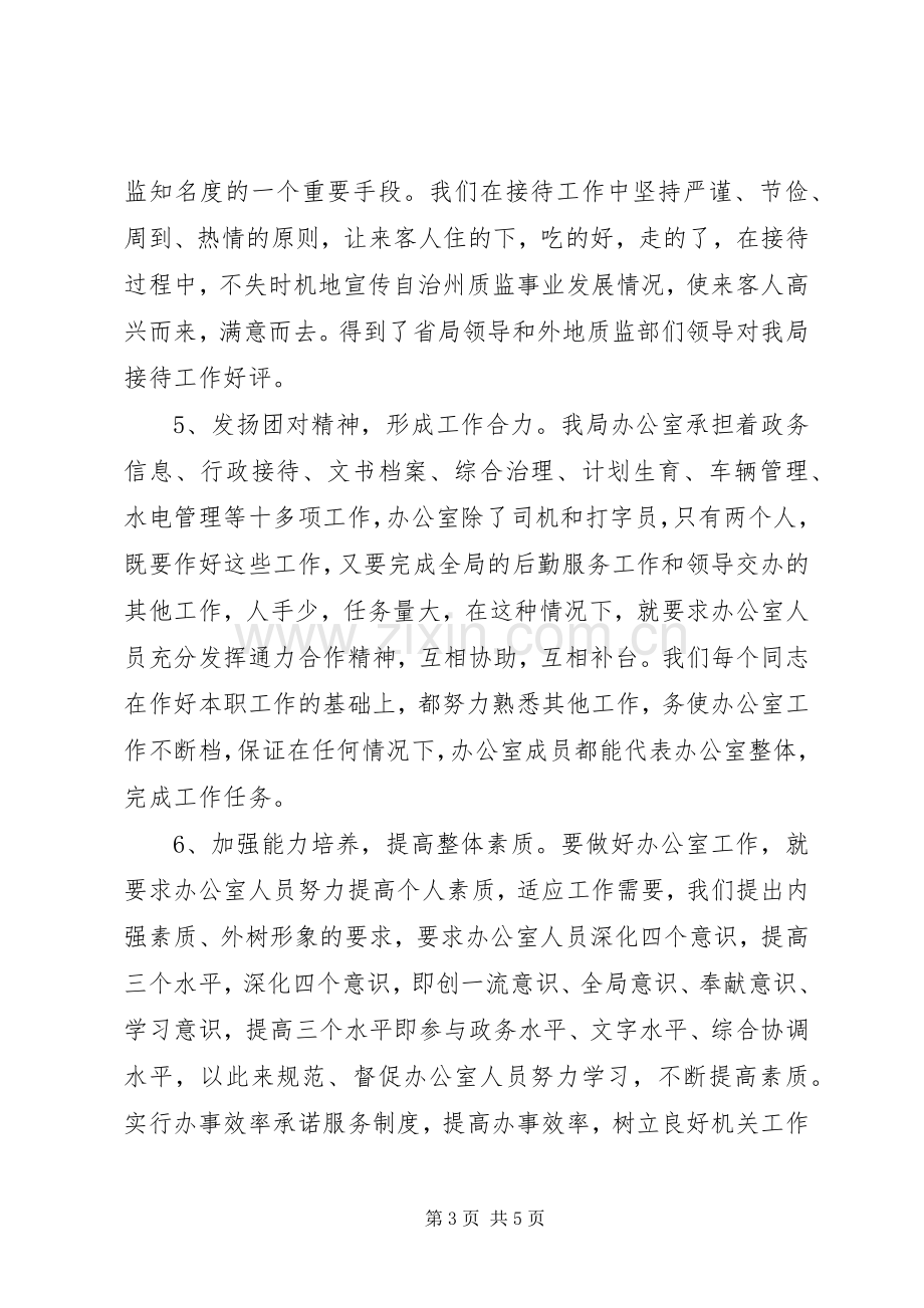 办公室主任年度考核自我总结 .docx_第3页