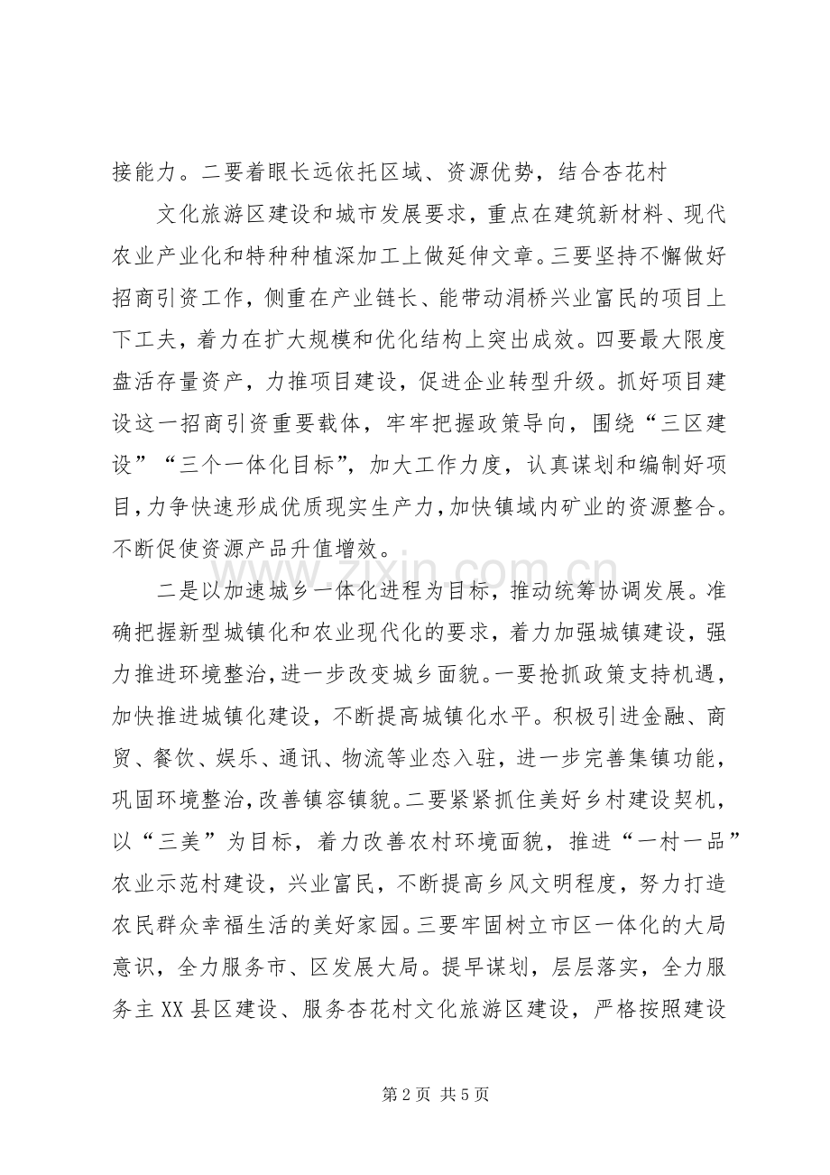 学习党的十八大个人体会心得3.docx_第2页