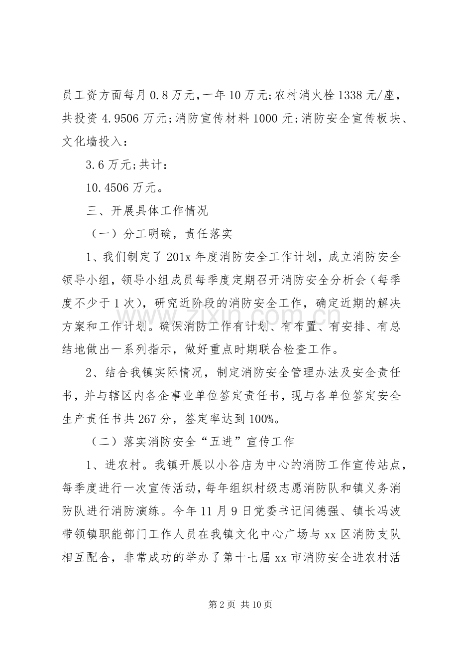 乡镇年度消防安全工作总结 .docx_第2页