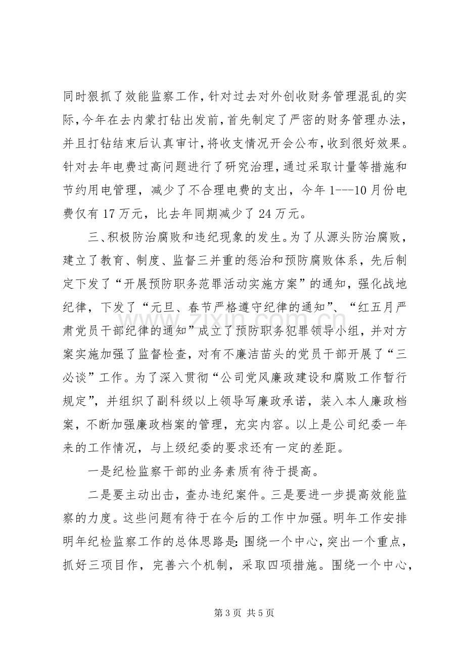 公司纪检监察总结 .docx_第3页