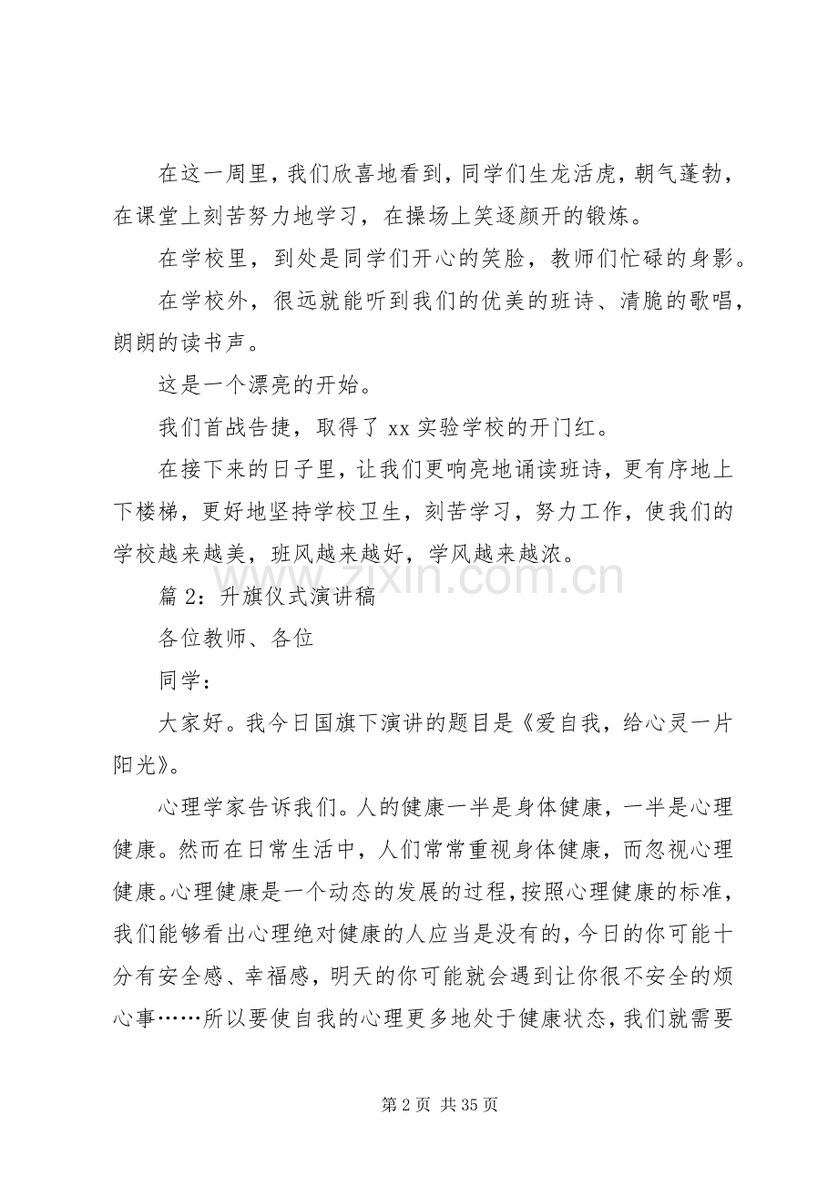 升旗仪式演讲稿(汇总20篇).docx_第2页