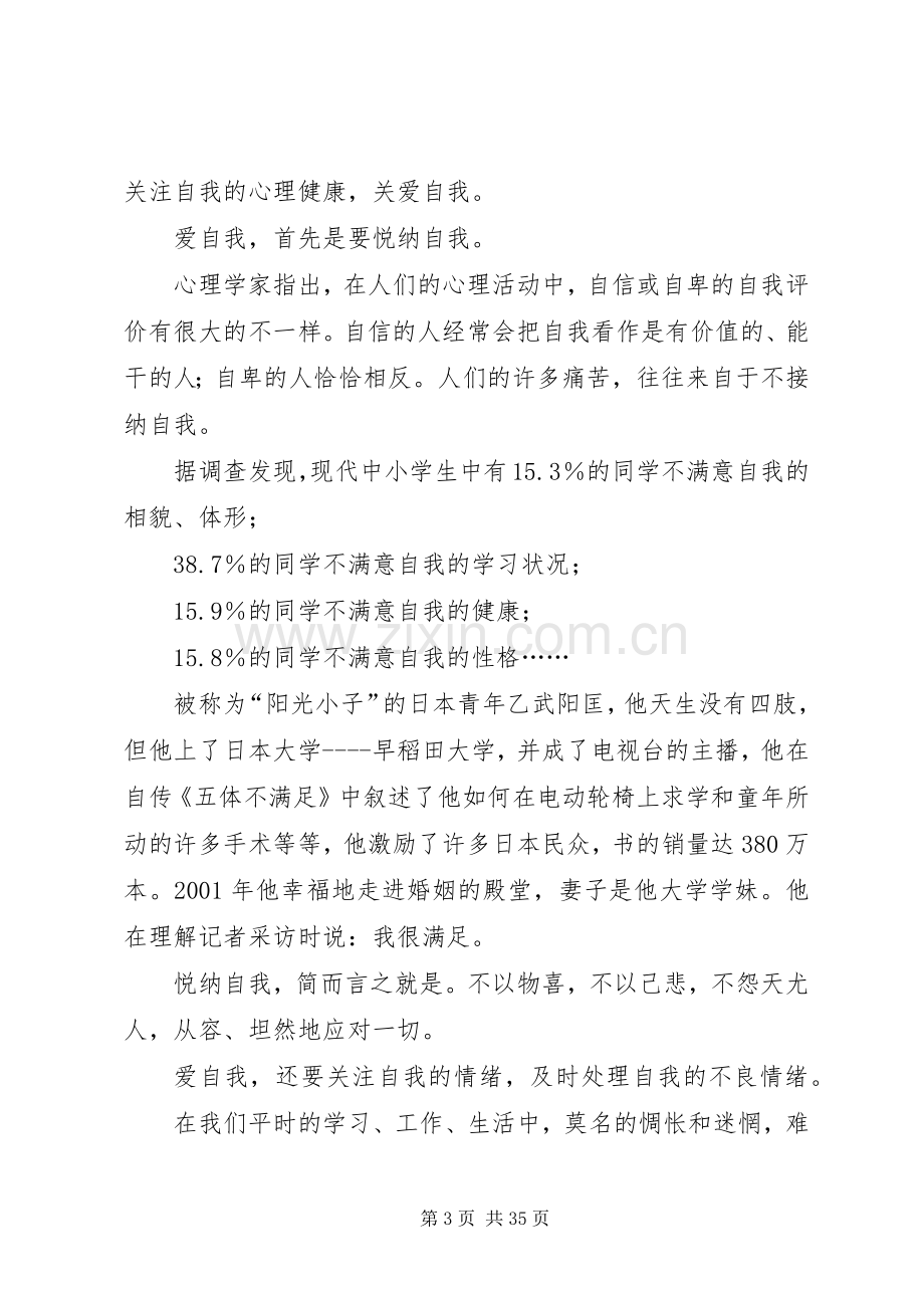 升旗仪式演讲稿(汇总20篇).docx_第3页