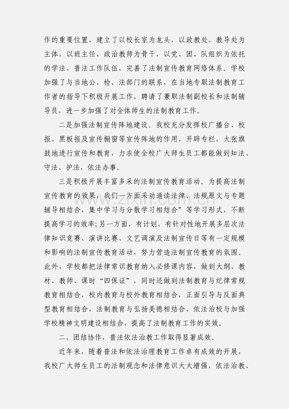 2020年度普法工作总结三篇.docx_第2页