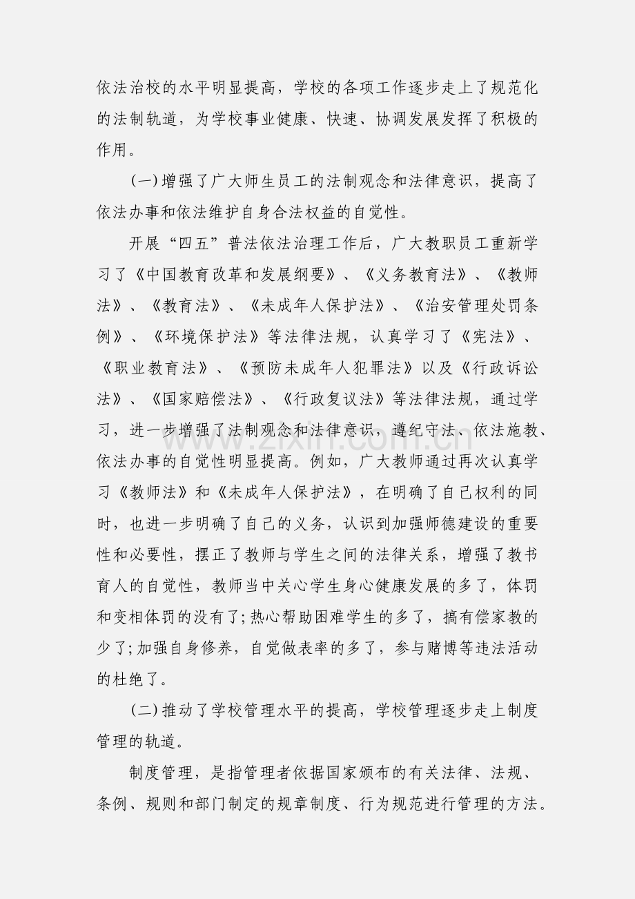 2020年度普法工作总结三篇.docx_第3页