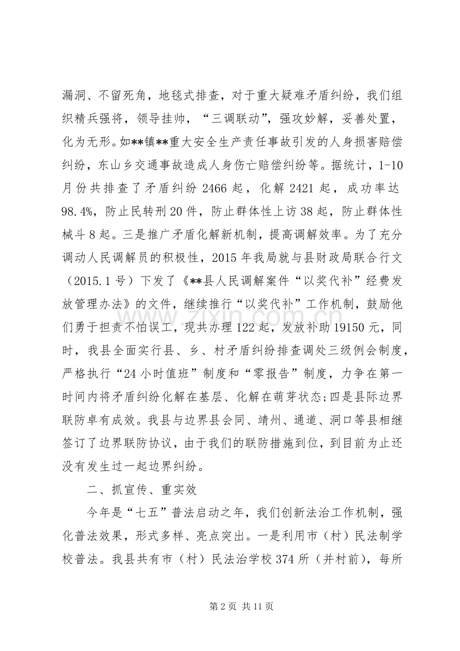 XX年度司法行政年终工作总结 .docx_第2页