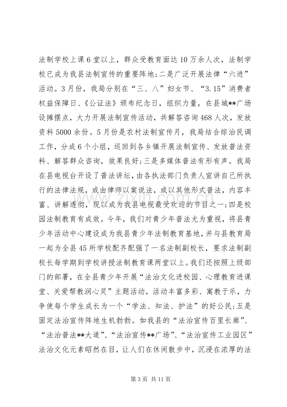 XX年度司法行政年终工作总结 .docx_第3页