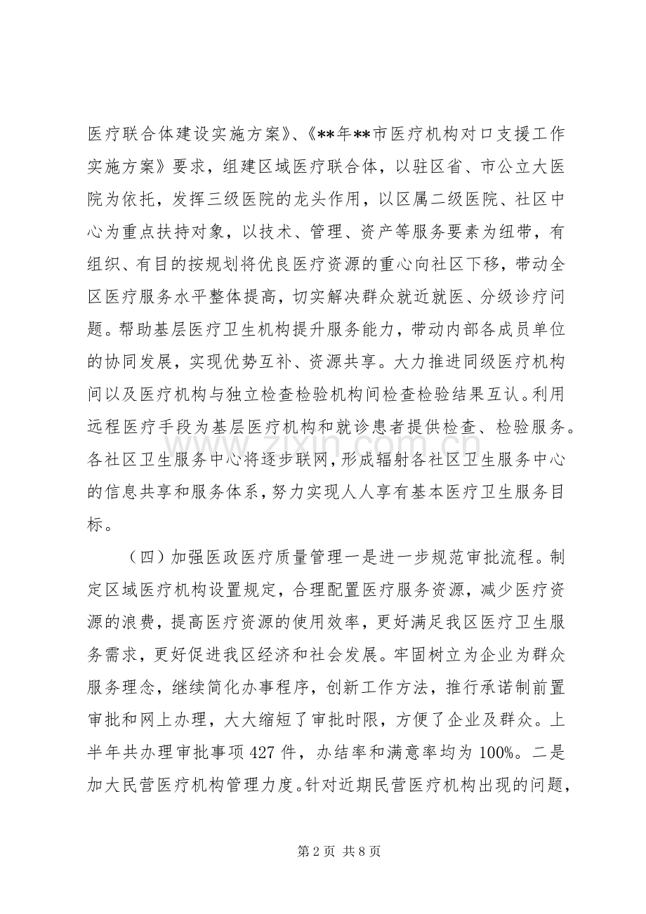 卫生局XX年上半年工作总结 .docx_第2页