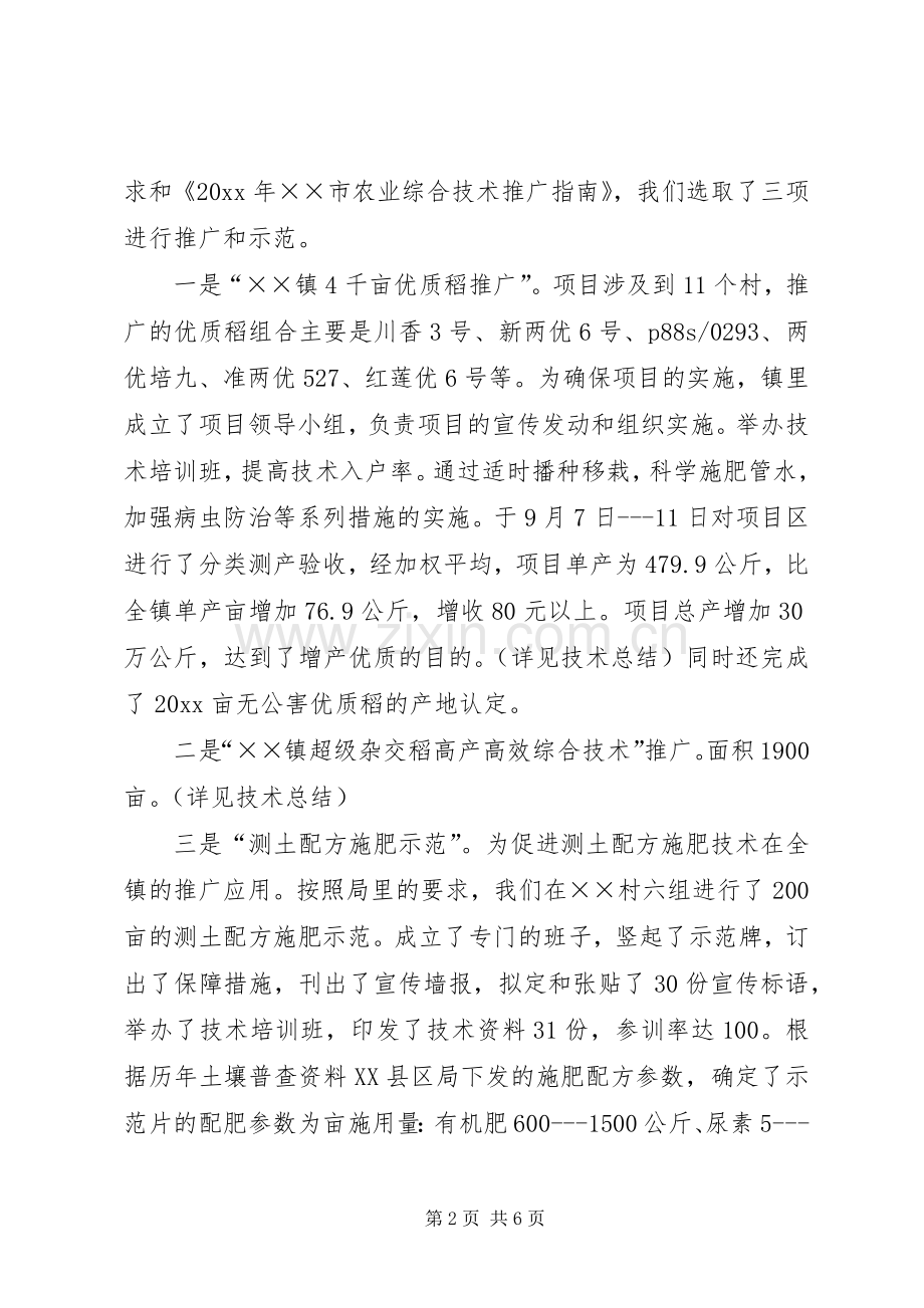 农技站农技推广工作总结 .docx_第2页