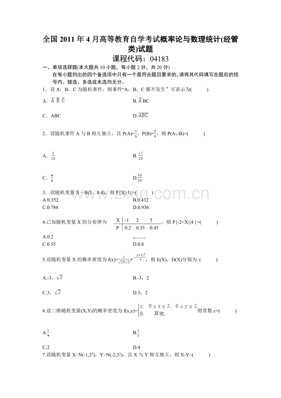 全国2011年4月高等教育自学考试概率论与数理统计(经管类)试题.doc_第1页