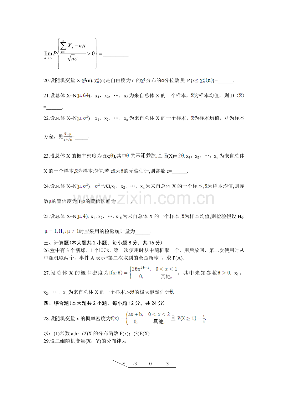 全国2011年4月高等教育自学考试概率论与数理统计(经管类)试题.doc_第3页