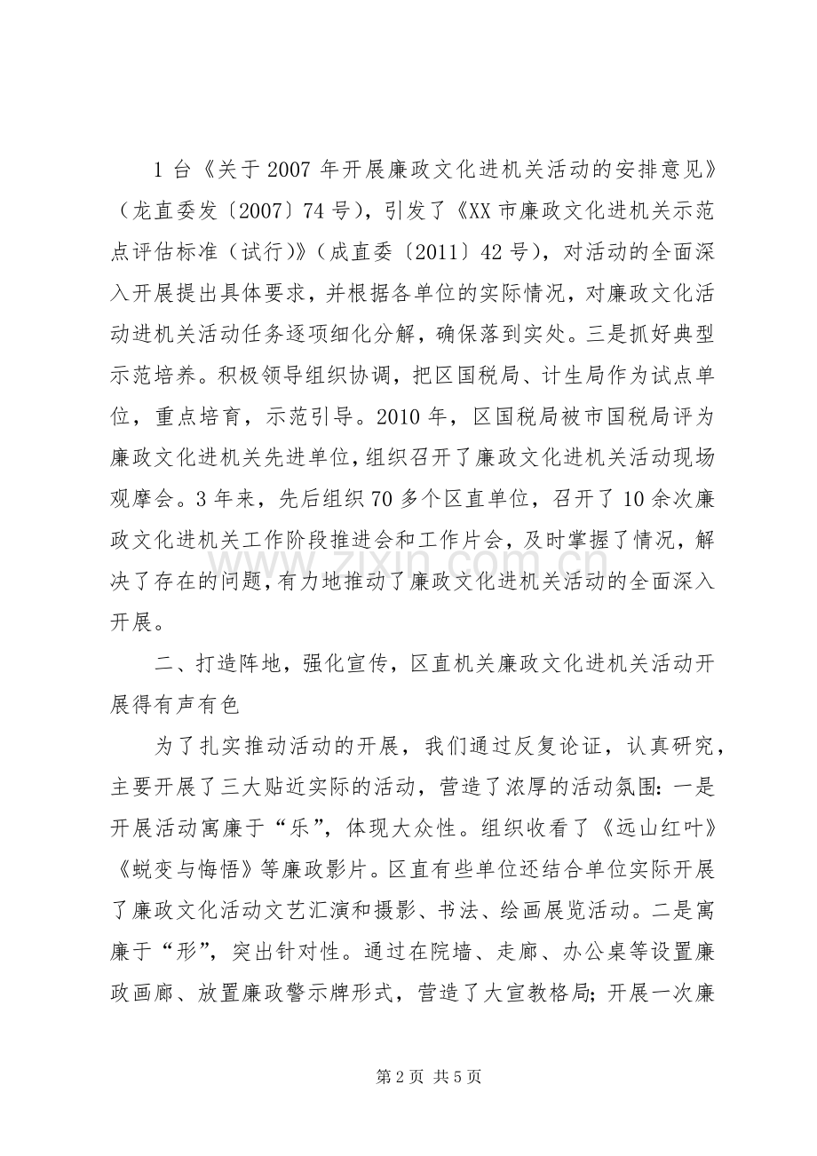 廉政文化进机关活动工作总结 .docx_第2页