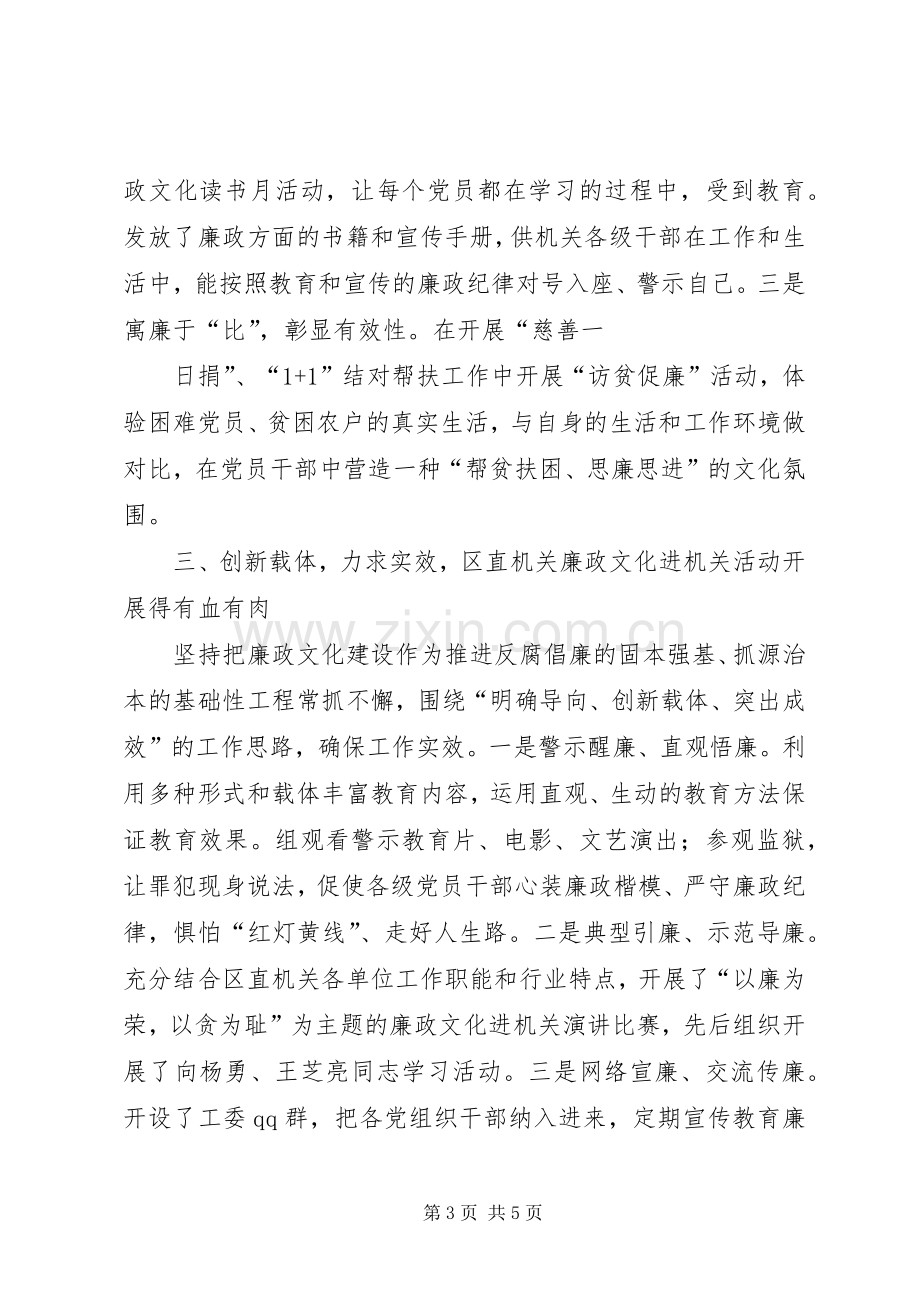 廉政文化进机关活动工作总结 .docx_第3页