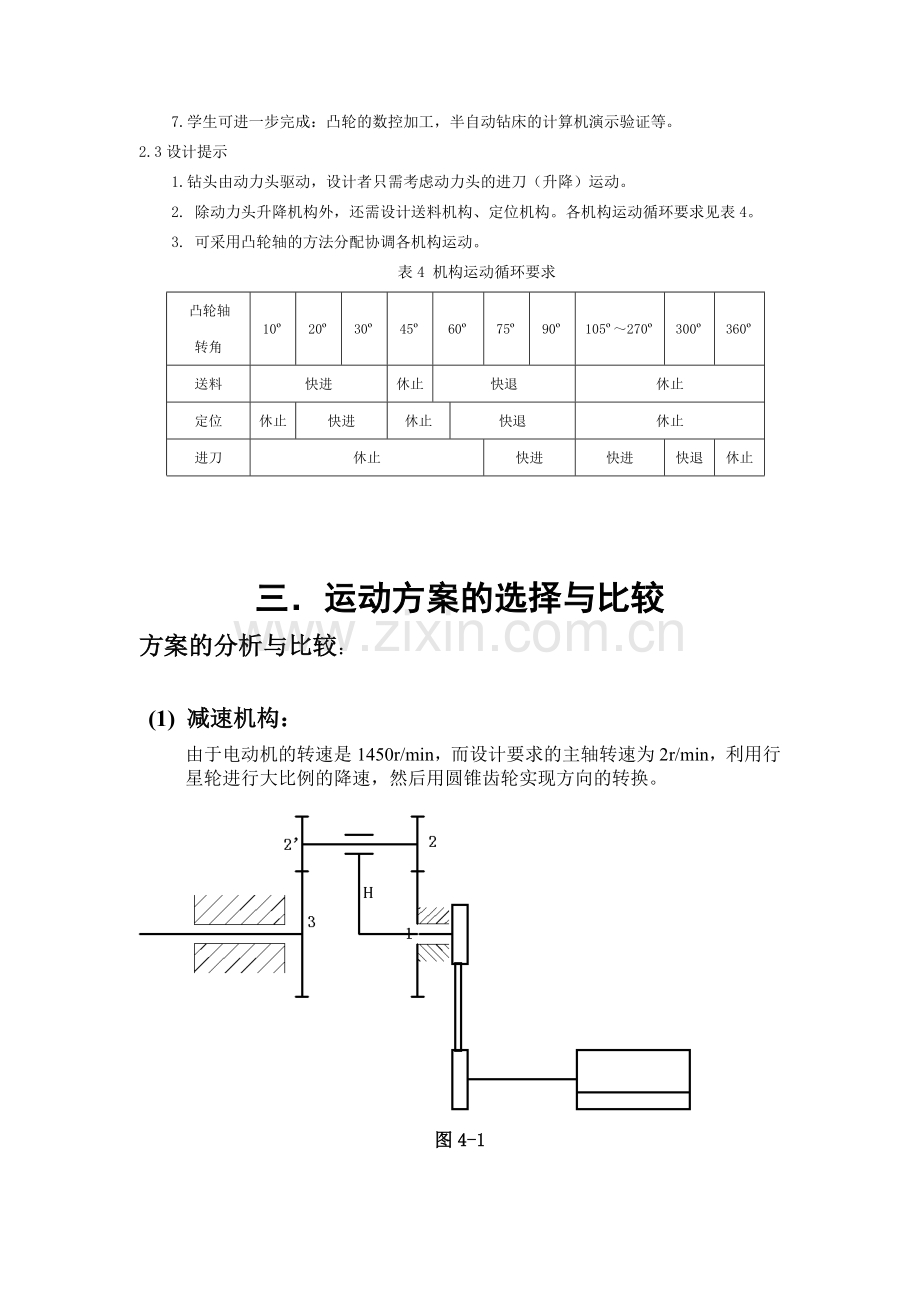 半自动钻床机械原理课程设计大全.docx_第2页