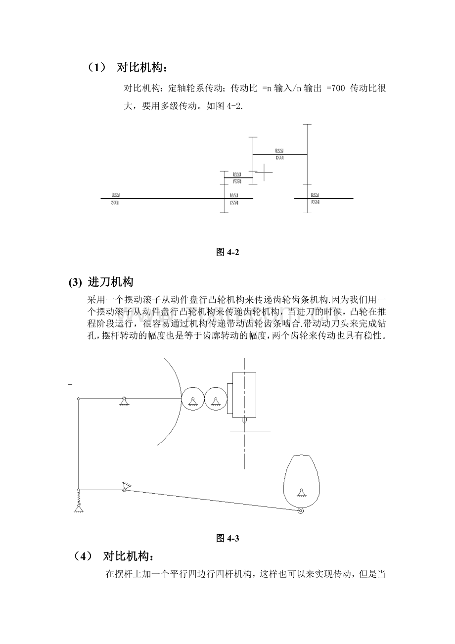 半自动钻床机械原理课程设计大全.docx_第3页