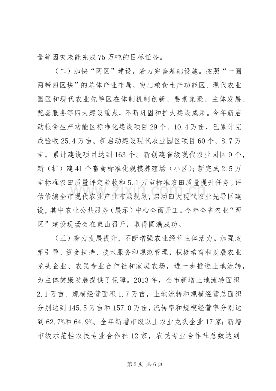 全市农业工作总结 .docx_第2页