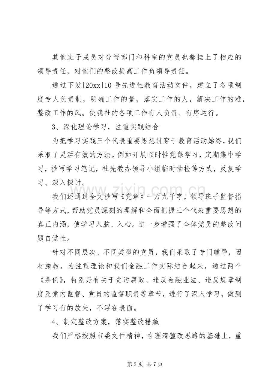 保先教育整改提高阶段工作总结 .docx_第2页