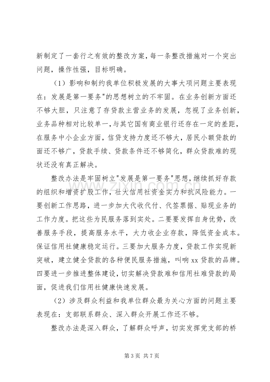 保先教育整改提高阶段工作总结 .docx_第3页