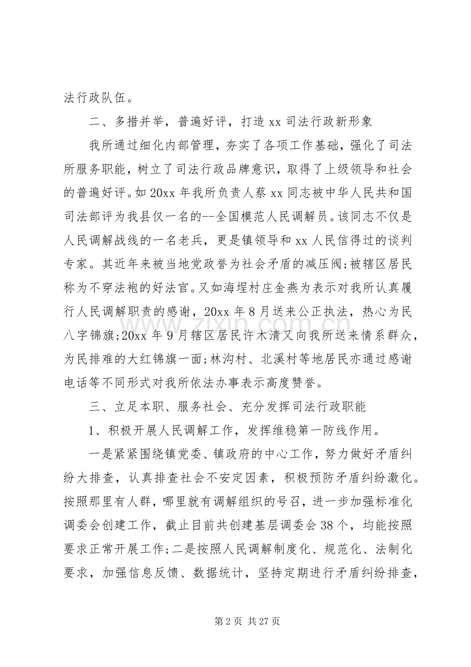 全市司法行政工作总结 .docx_第2页