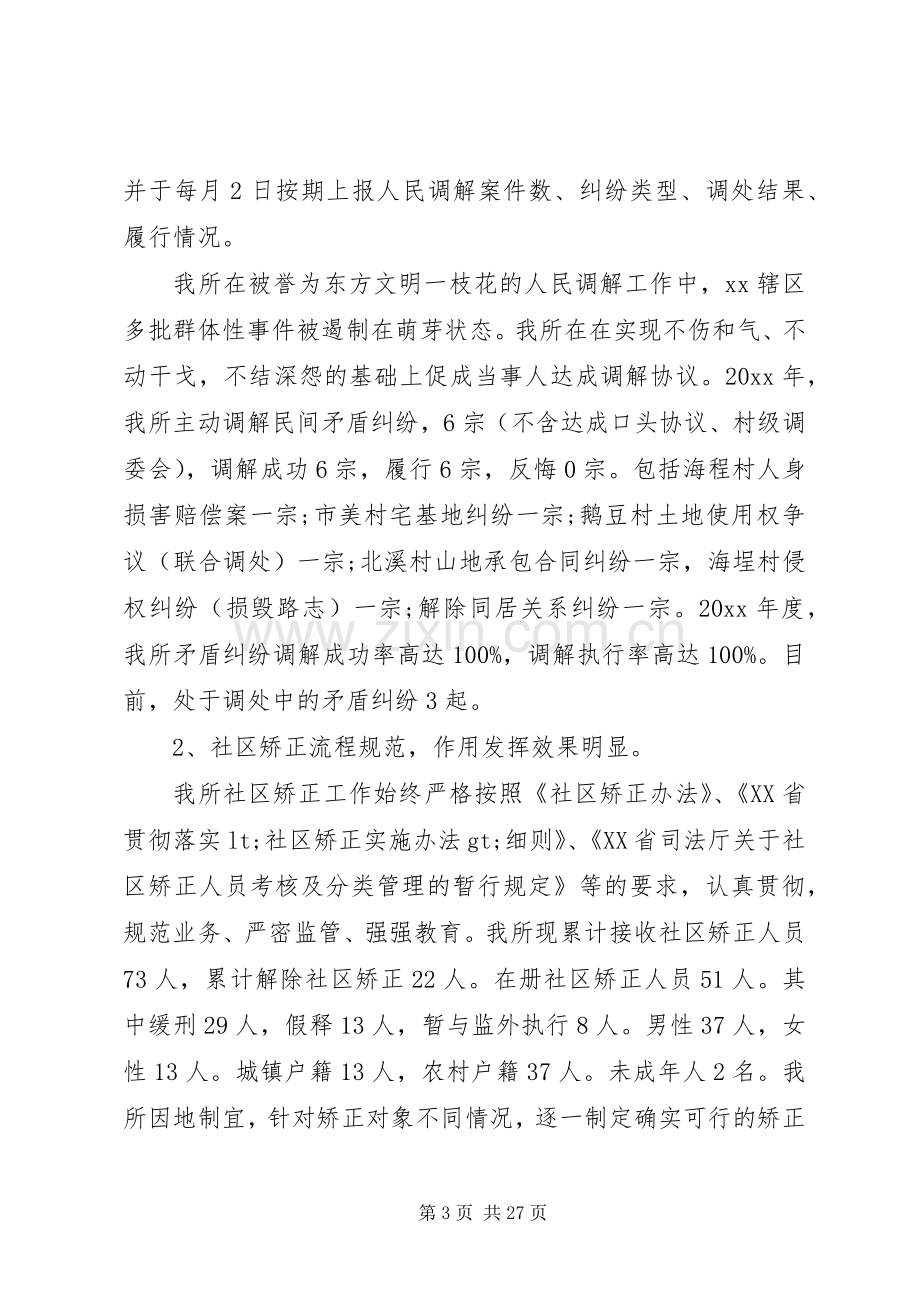 全市司法行政工作总结 .docx_第3页