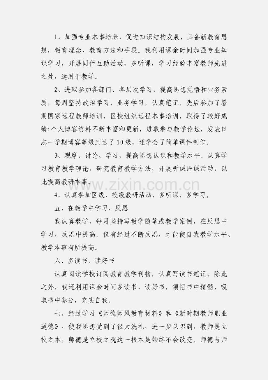 2020年个人继续教育总结模板三篇.docx_第2页