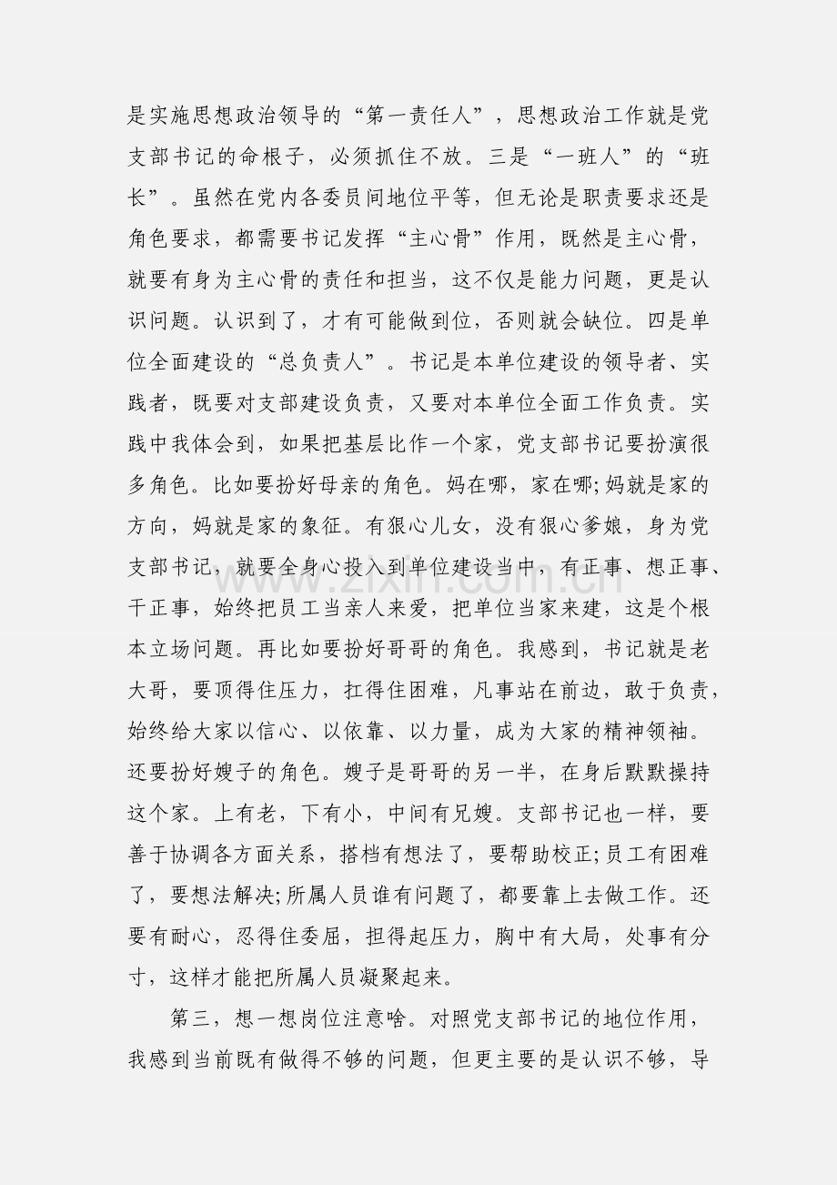 提高党务工作能力做一名合格支部书记主题党课讲稿.docx_第3页