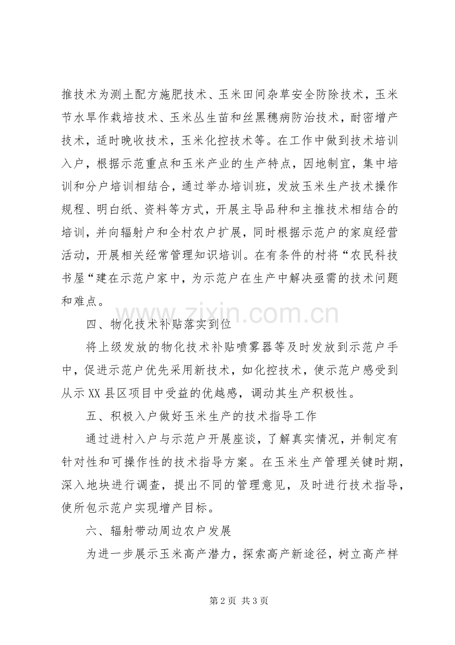 市农业技术指导员个人工作总结范文 .docx_第2页