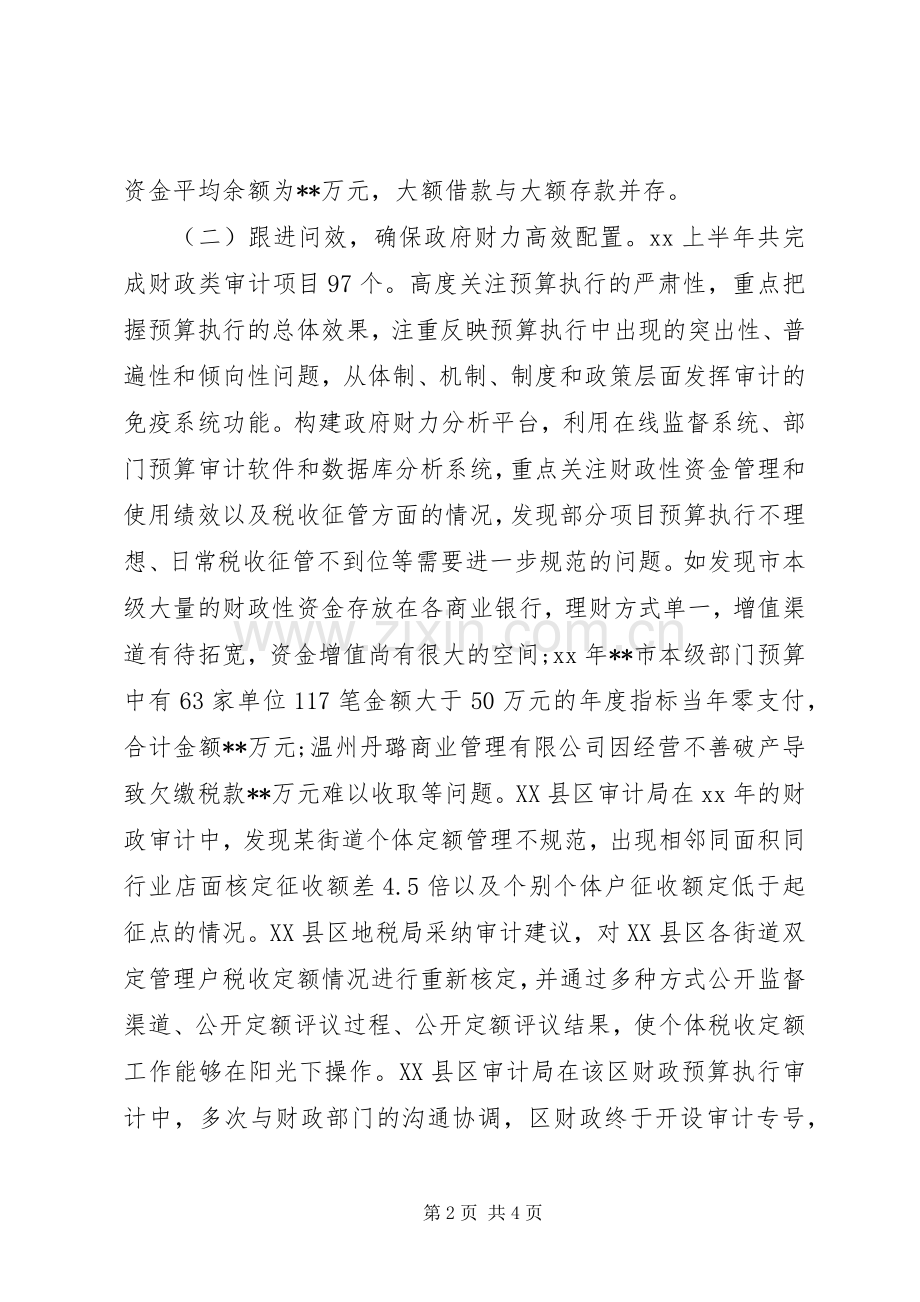 市审计局关于20XX年上半年工作总结.docx_第2页