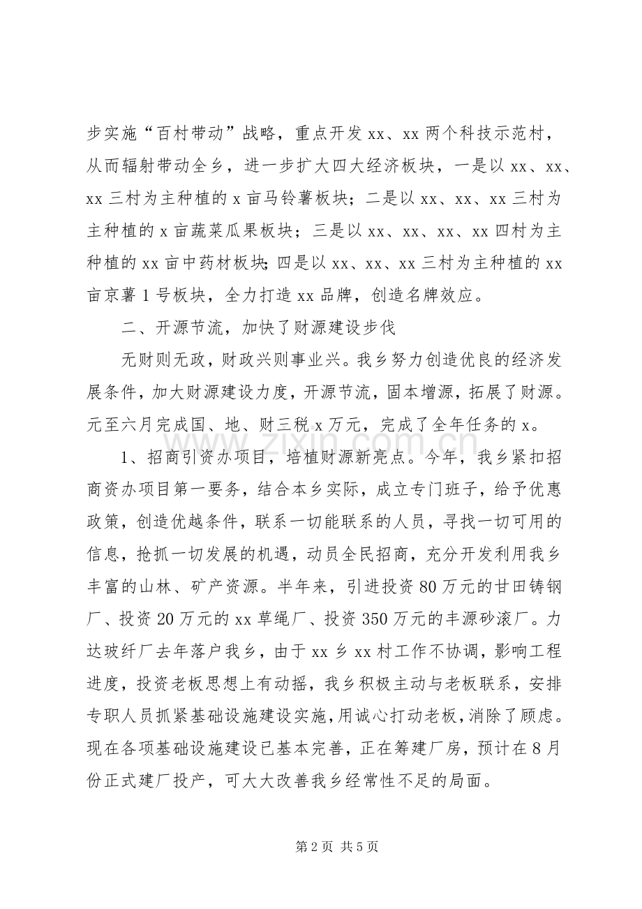 乡经济工作总结 .docx_第2页