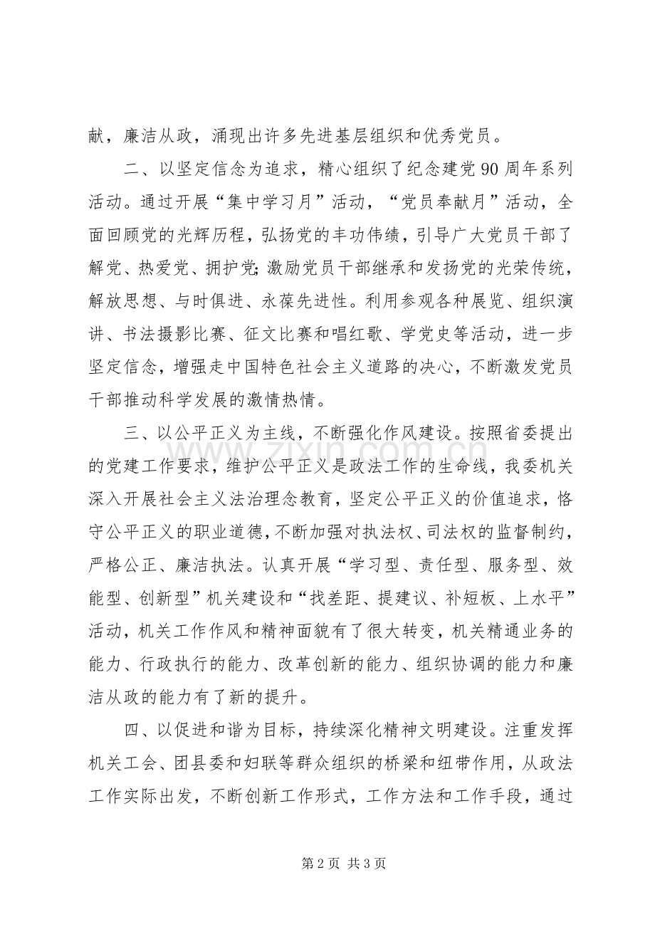 县委政法委202X年度党建工作总结.docx_第2页