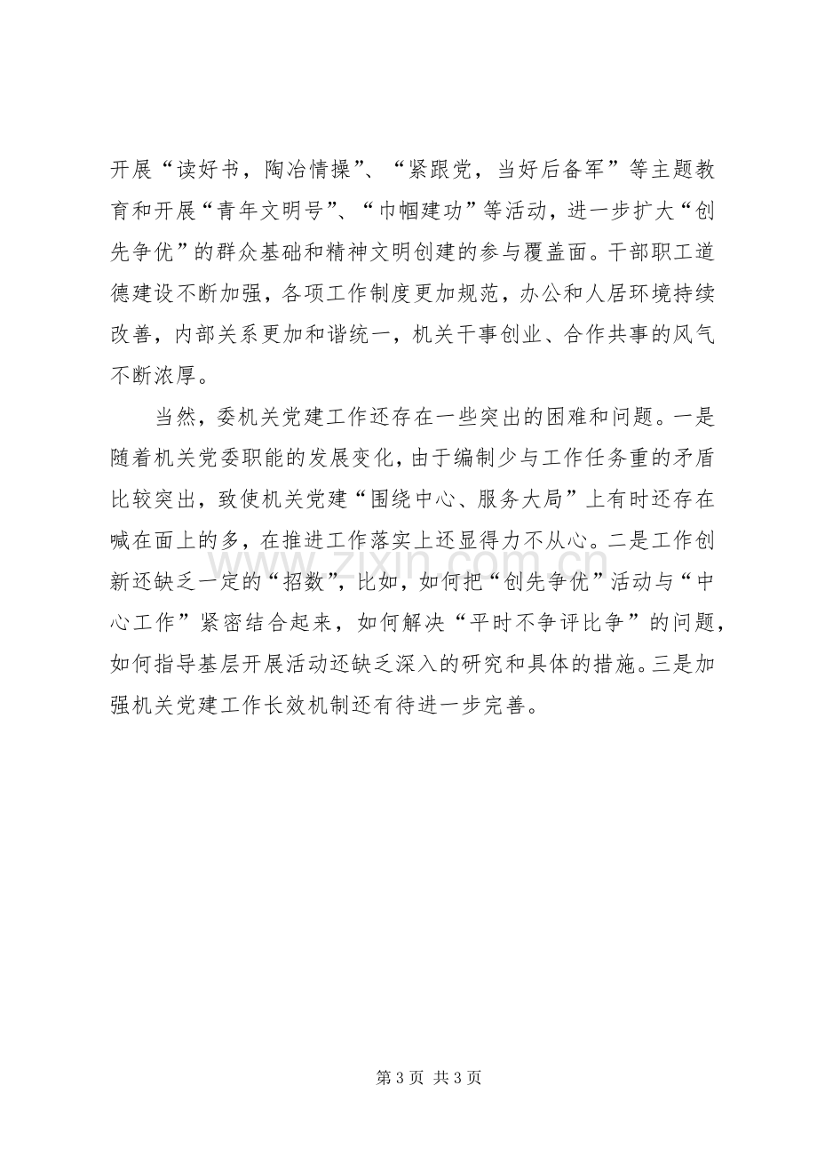 县委政法委202X年度党建工作总结.docx_第3页