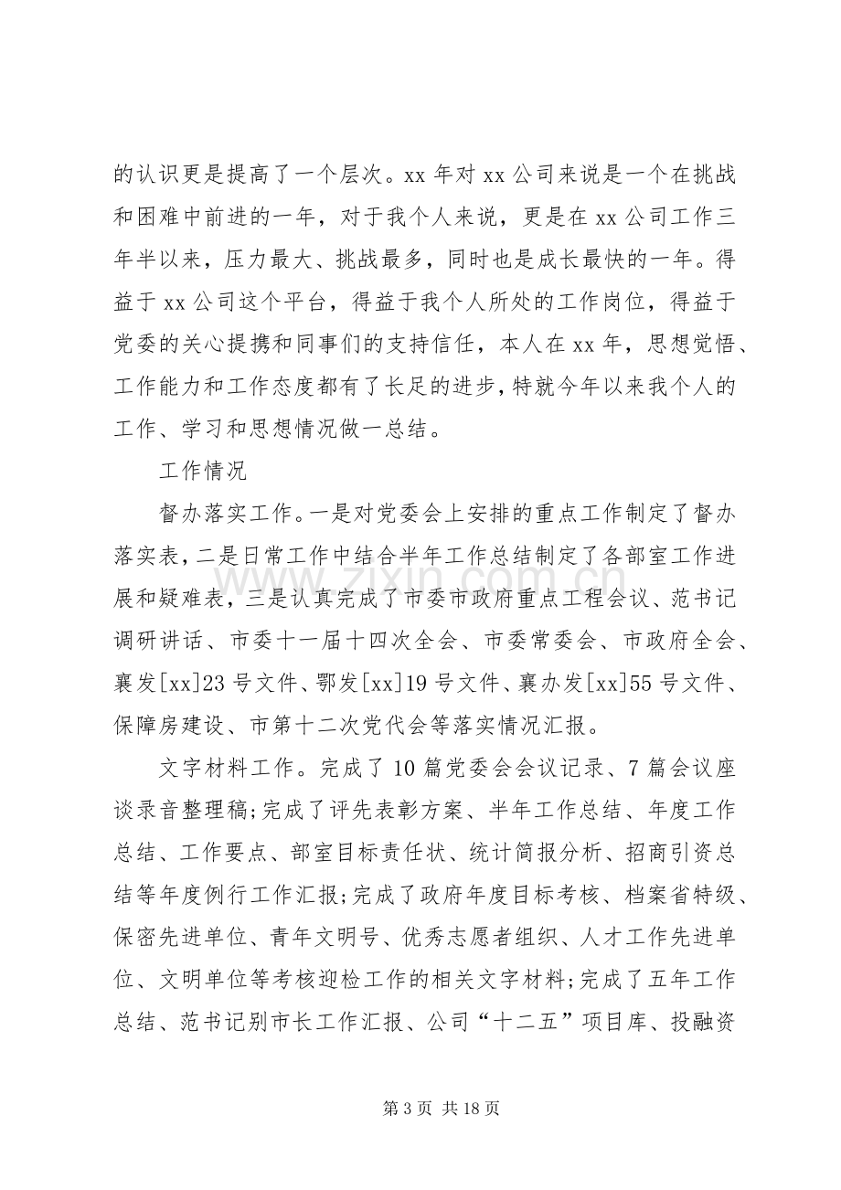 20XX年公司综合部副部长个人工作总结.docx_第3页