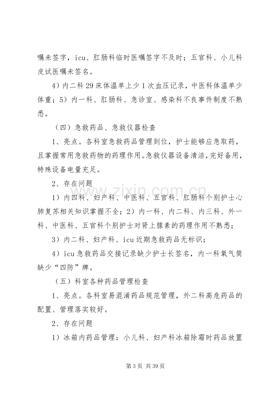 XX年2月份持续质量改进总结范文.docx_第3页