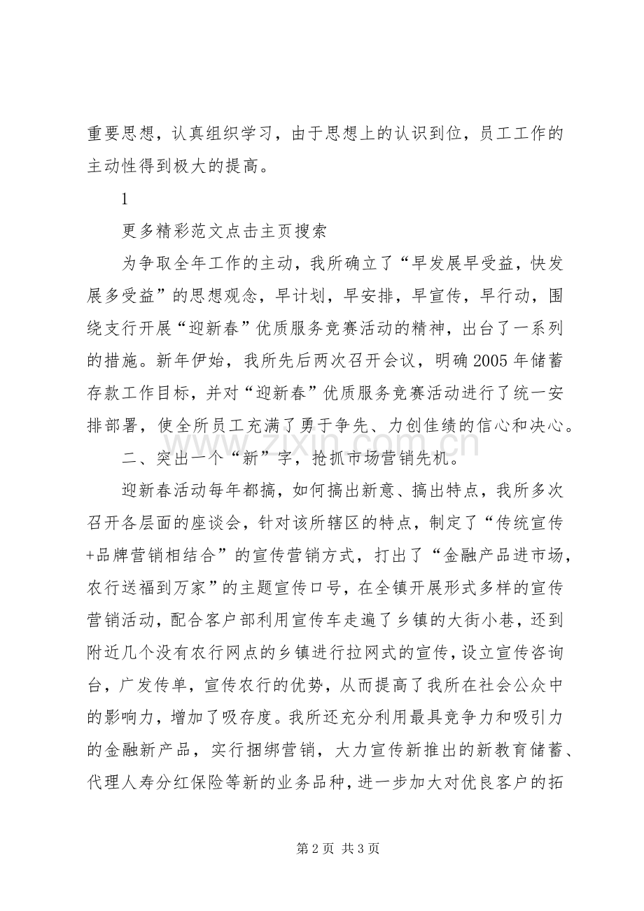 农业银行支行营业所迎新春优质文明服务”活动总结 .docx_第2页