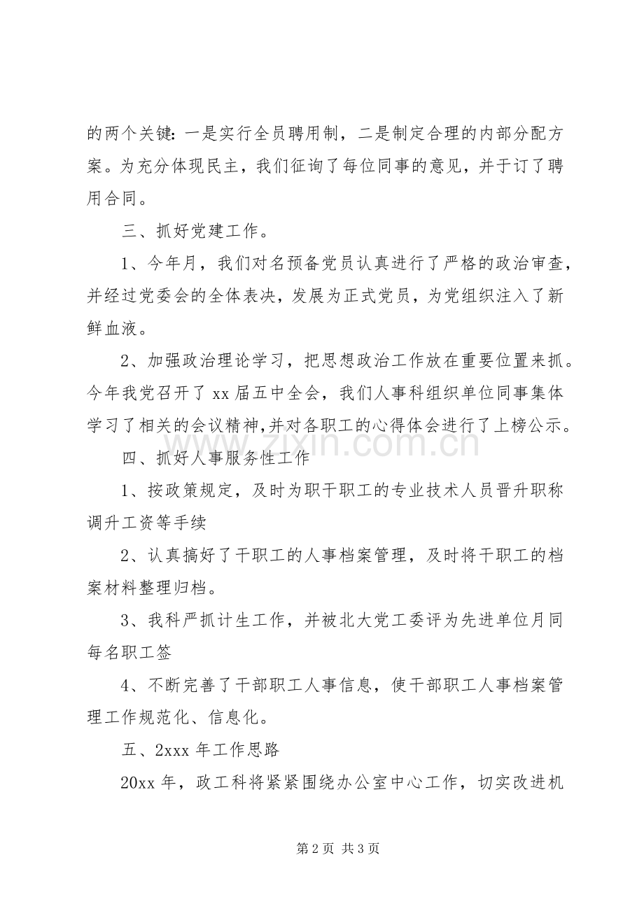 企业人事科20XX年工作总结范文.docx_第2页