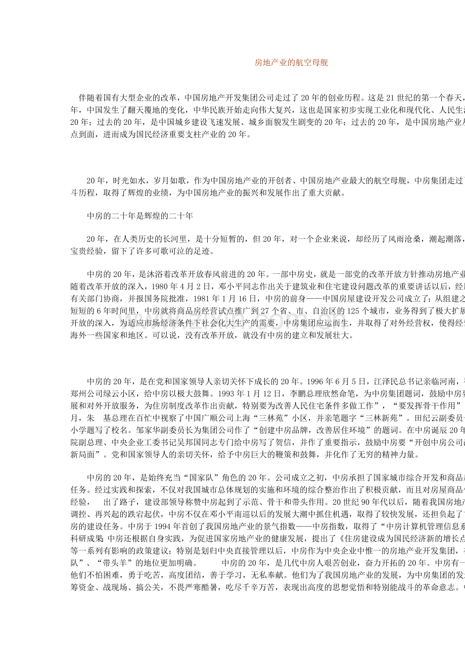 房地产业宏观环境培训资料.docx_第1页