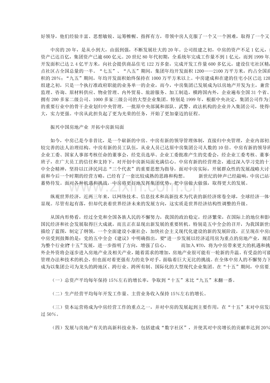 房地产业宏观环境培训资料.docx_第2页