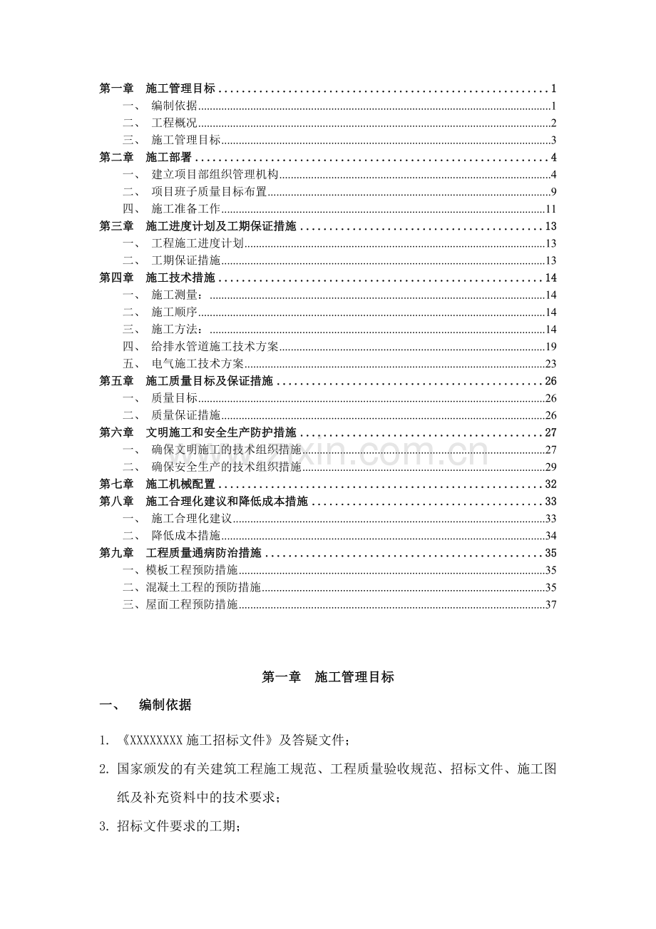 学生宿舍楼工程施工组织设计.docx_第1页