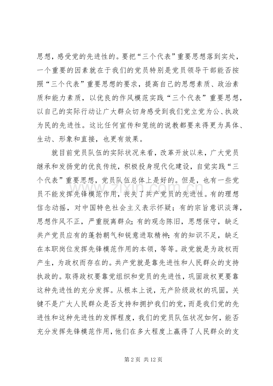 保先教育学习动员阶段个人小结 .docx_第2页