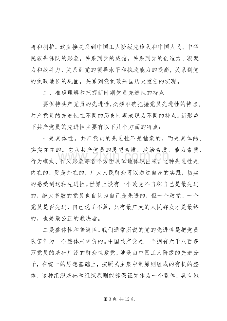 保先教育学习动员阶段个人小结 .docx_第3页