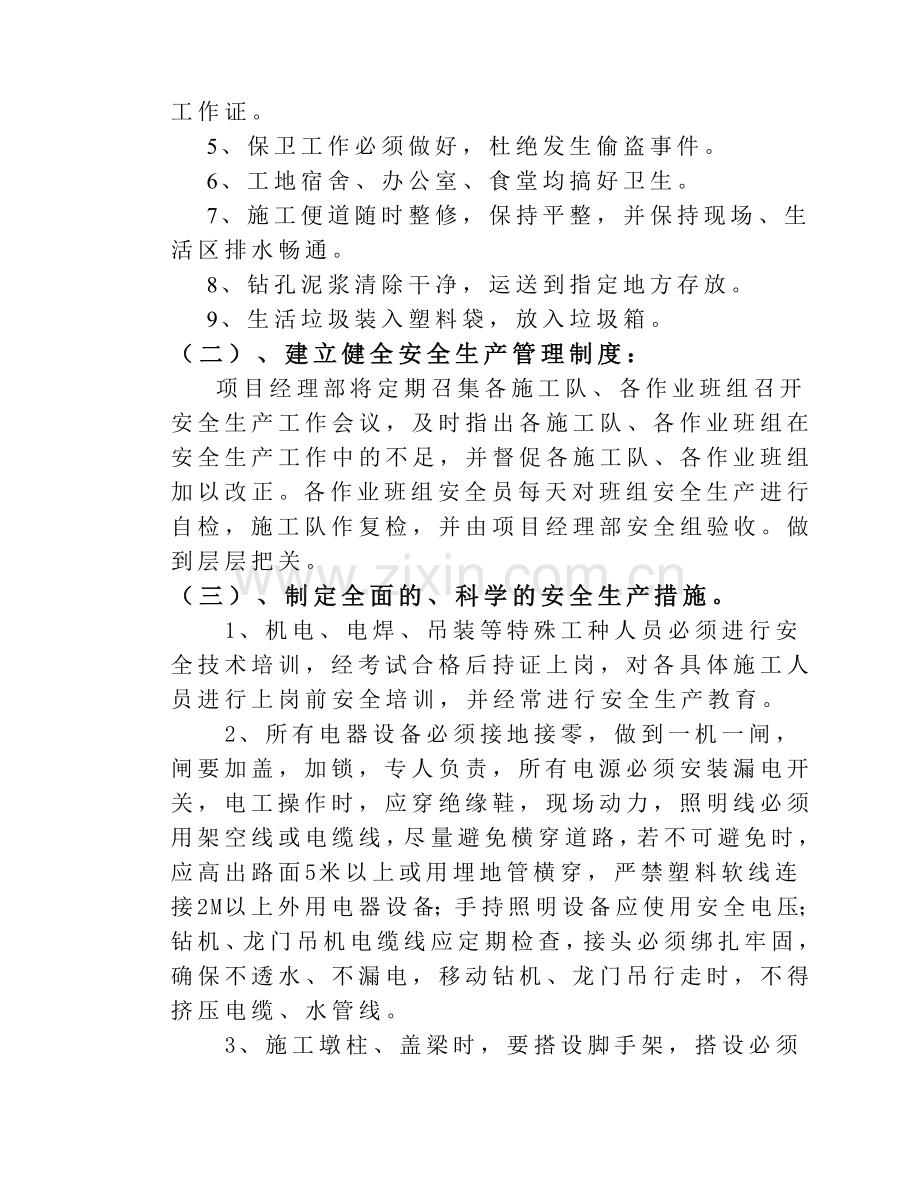 安全文明施工之一(6页).doc_第2页