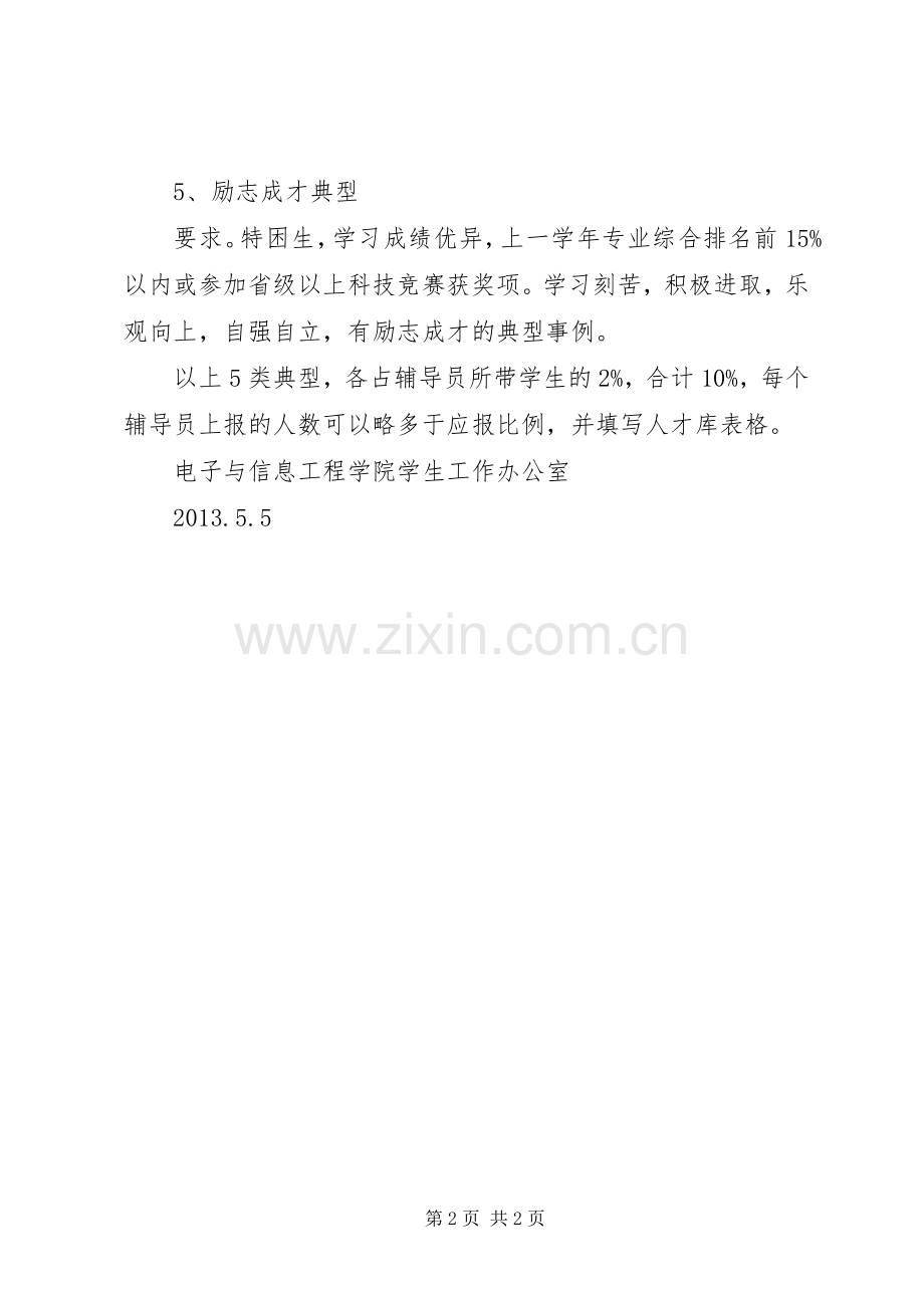 区青年人才库工作总结 .docx_第2页