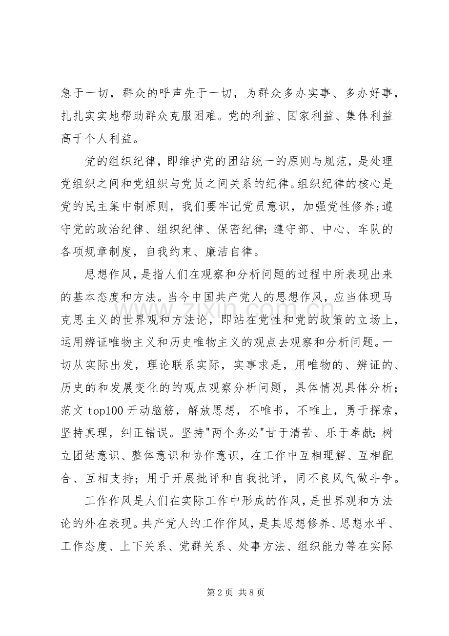 优秀范文：第二阶段个人总结.docx_第2页