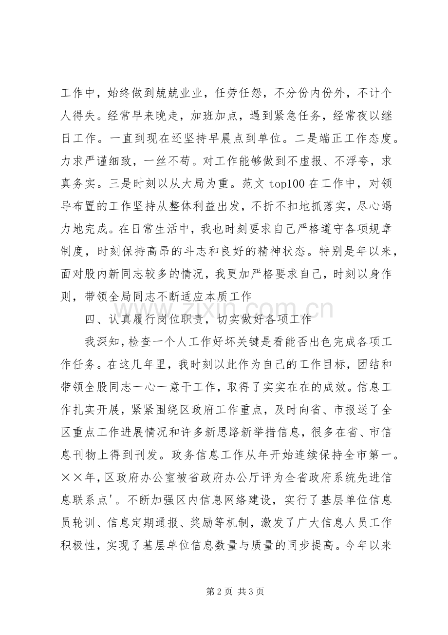 20XX年宣教股长个人思想工作总结.docx_第2页