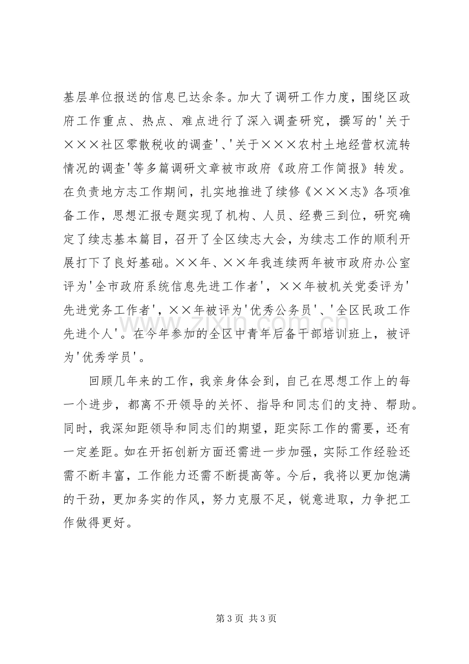 20XX年宣教股长个人思想工作总结.docx_第3页