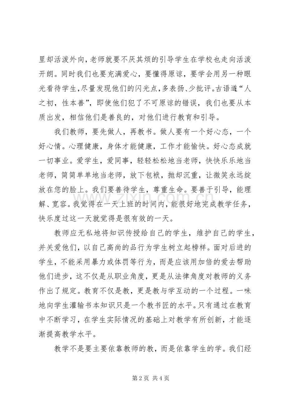 生本教育学习体会心得.docx_第2页