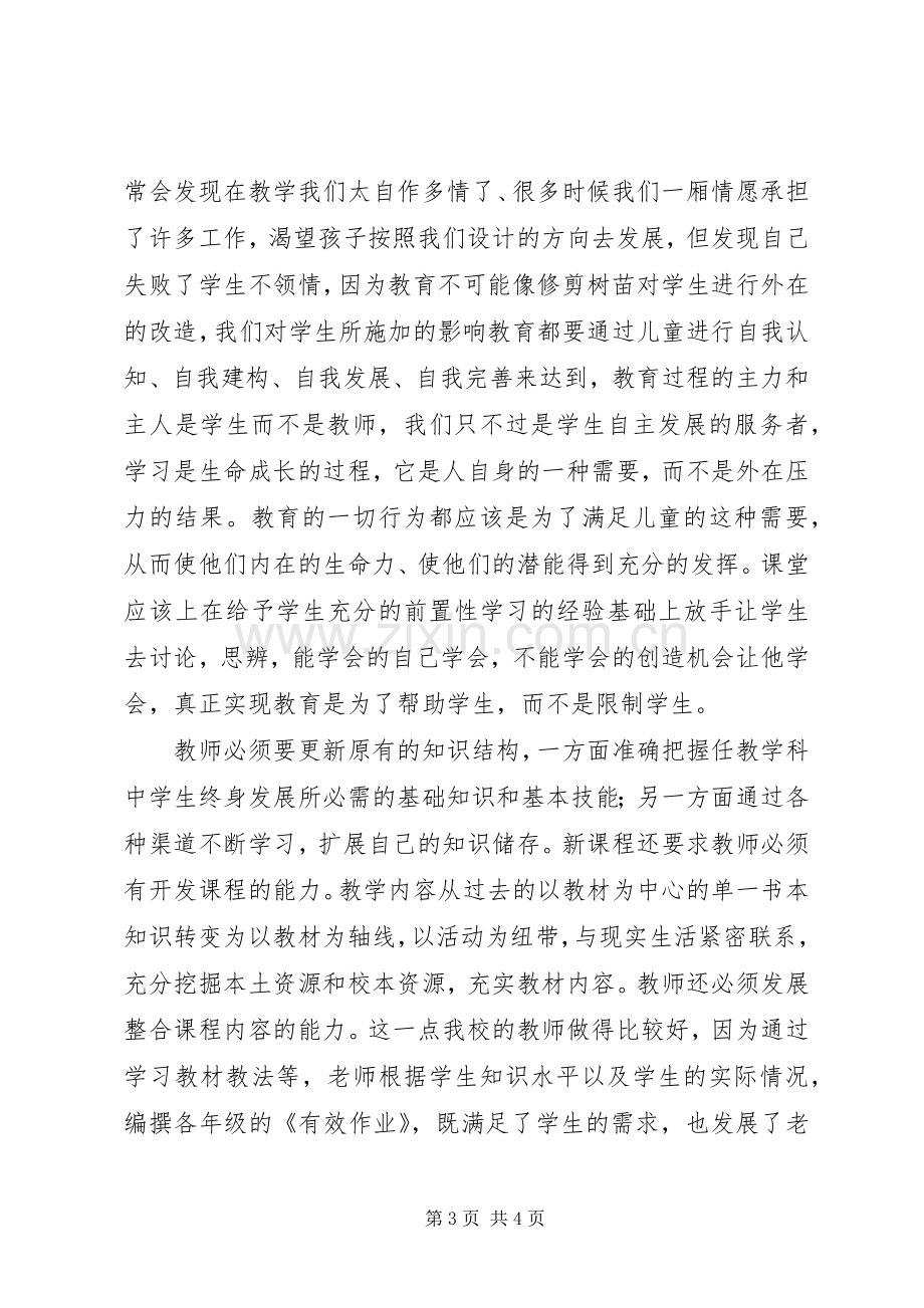 生本教育学习体会心得.docx_第3页