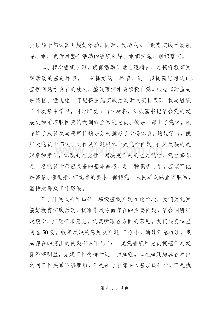 党总支关于主题教育实践活动开展情况的总结 .docx_第2页