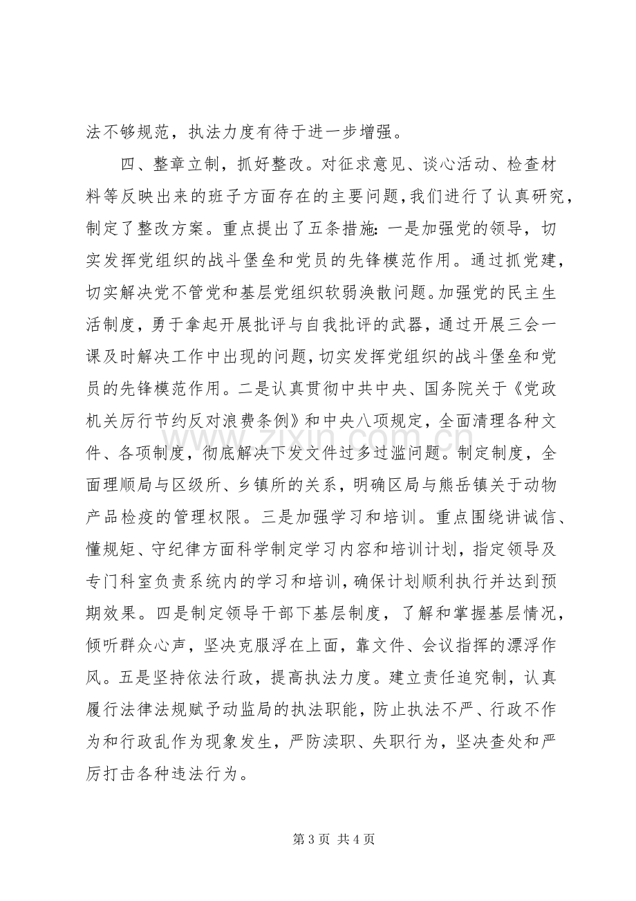 党总支关于主题教育实践活动开展情况的总结 .docx_第3页