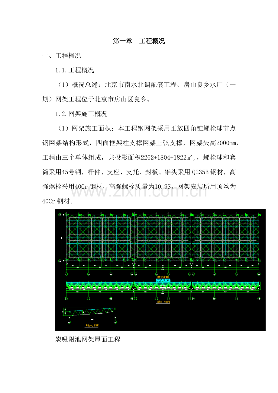 屋面压型钢板施工方案(30页).doc_第3页