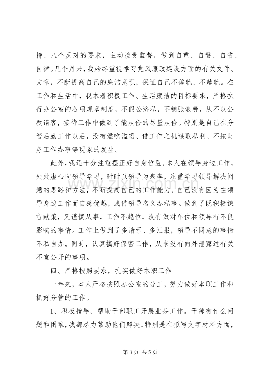 20XX年办公室助理年终个人总结.docx_第3页